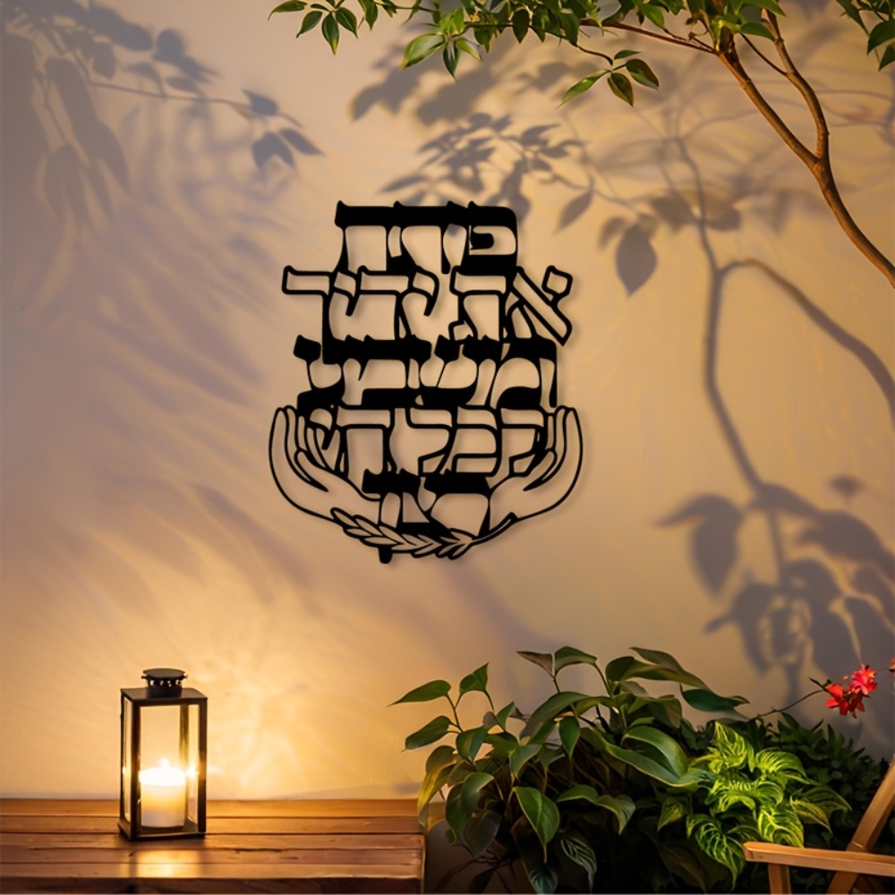Home Decoration - CIFBUY Metal Wall Art Hebrew Blessing